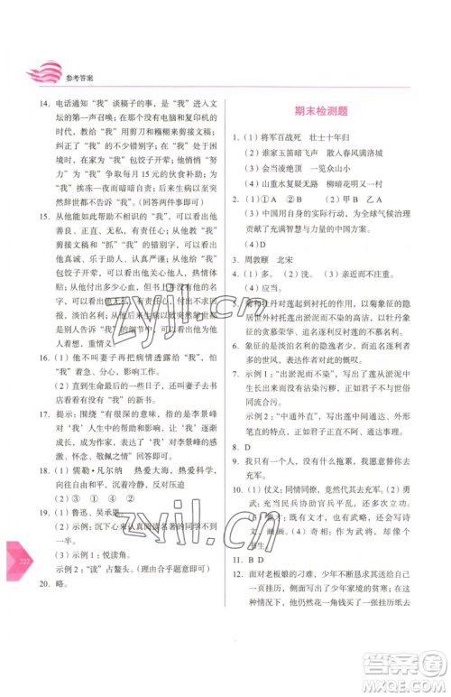 长春出版社2023中学生随堂同步练习七年级下册语文人教版参考答案 长春出版社2023中学生随堂同步练习七年级下册语文人教版参考答案