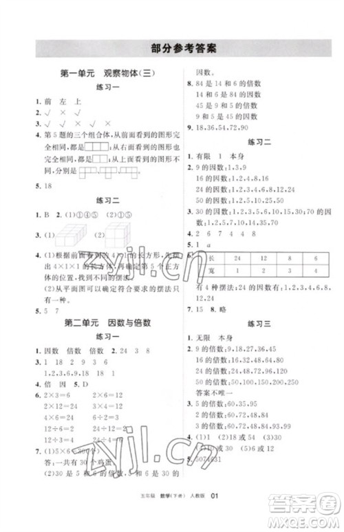 宁夏人民教育出版社2023学习之友五年级数学下册人教版参考答案