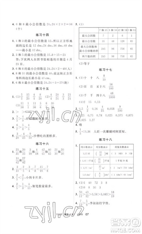 宁夏人民教育出版社2023学习之友五年级数学下册人教版参考答案