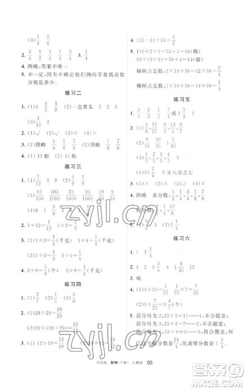 宁夏人民教育出版社2023学习之友五年级数学下册人教版参考答案