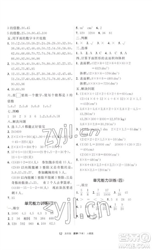 宁夏人民教育出版社2023学习之友五年级数学下册人教版参考答案