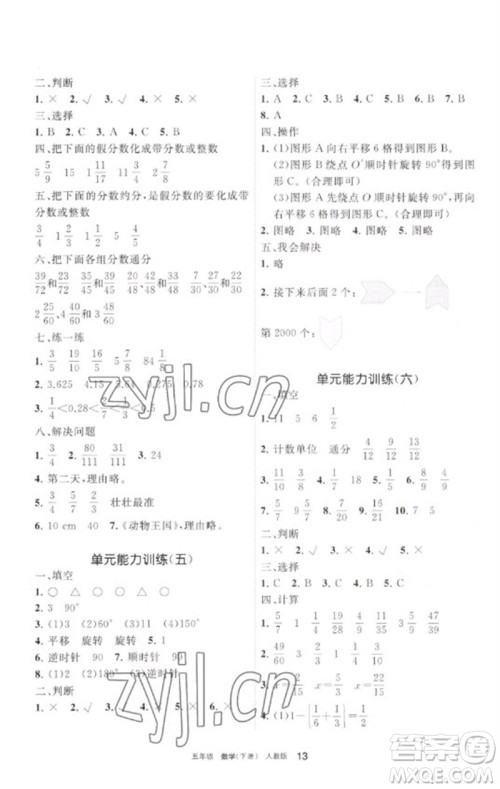 宁夏人民教育出版社2023学习之友五年级数学下册人教版参考答案
