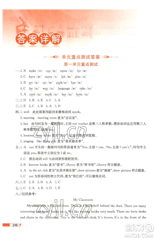 陕西人民教育出版社2023小学教材全解五年级下册英语人教版天津专版参考答案