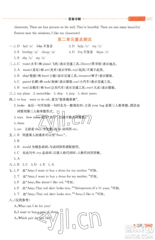 陕西人民教育出版社2023小学教材全解五年级下册英语人教版天津专版参考答案