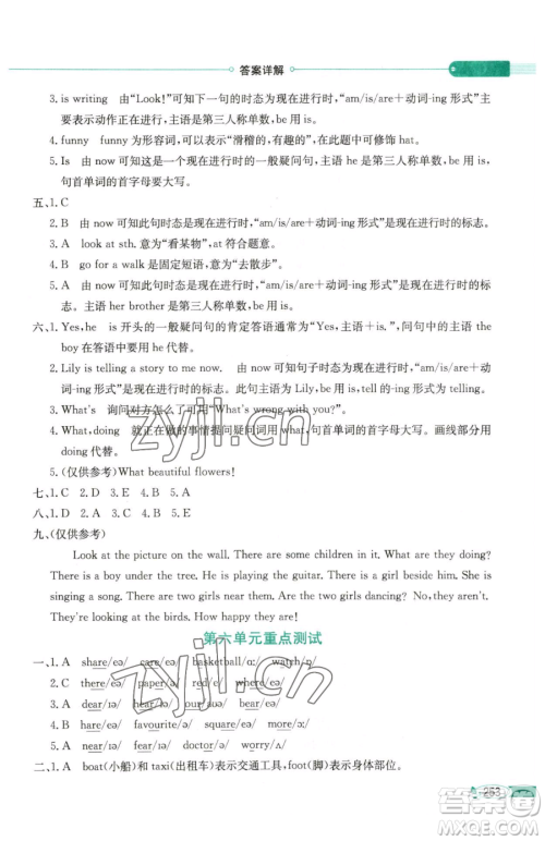 陕西人民教育出版社2023小学教材全解五年级下册英语人教版天津专版参考答案