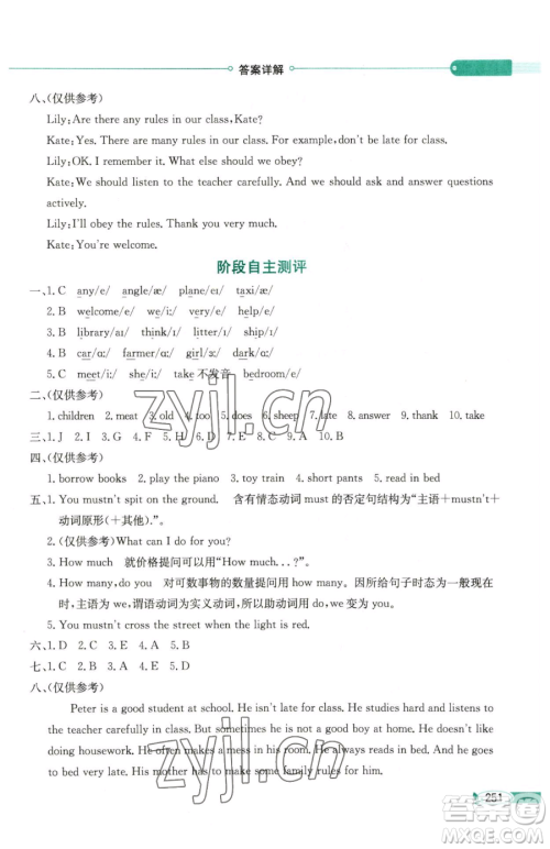 陕西人民教育出版社2023小学教材全解五年级下册英语人教版天津专版参考答案