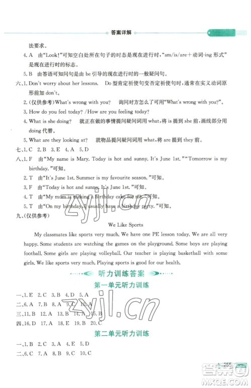 陕西人民教育出版社2023小学教材全解五年级下册英语人教版天津专版参考答案