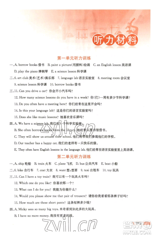 陕西人民教育出版社2023小学教材全解五年级下册英语人教版天津专版参考答案