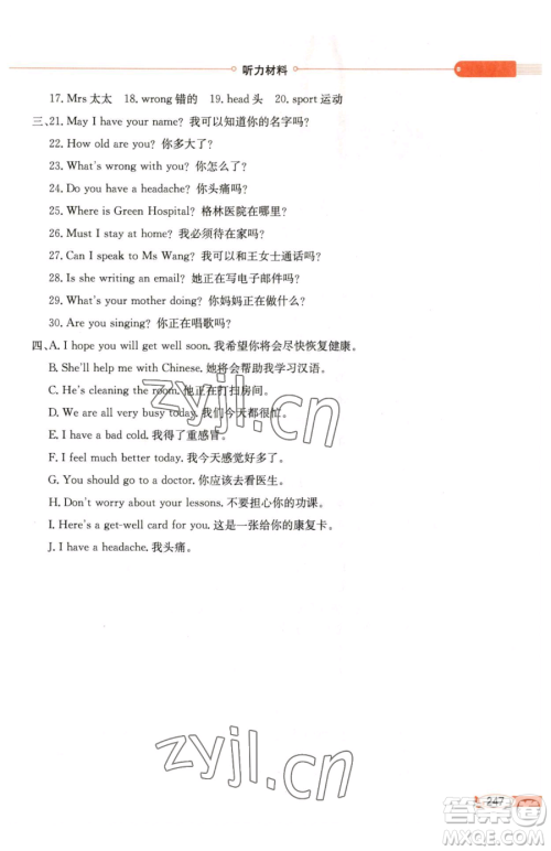 陕西人民教育出版社2023小学教材全解五年级下册英语人教版天津专版参考答案