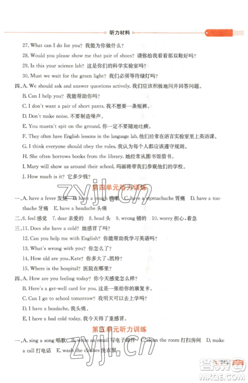 陕西人民教育出版社2023小学教材全解五年级下册英语人教版天津专版参考答案