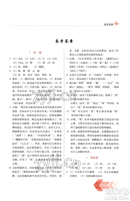 长春出版社2023中学生随堂同步练习八年级下册语文人教版参考答案