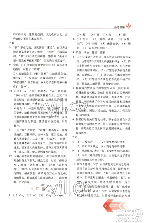 长春出版社2023中学生随堂同步练习八年级下册语文人教版参考答案 长春出版社2023中学生随堂同步练习八年级下册语文人教版参考答案