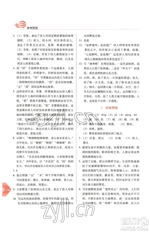 长春出版社2023中学生随堂同步练习八年级下册语文人教版参考答案