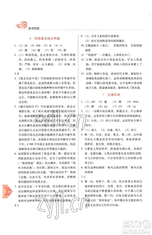 长春出版社2023中学生随堂同步练习八年级下册语文人教版参考答案 长春出版社2023中学生随堂同步练习八年级下册语文人教版参考答案