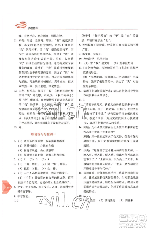 长春出版社2023中学生随堂同步练习八年级下册语文人教版参考答案