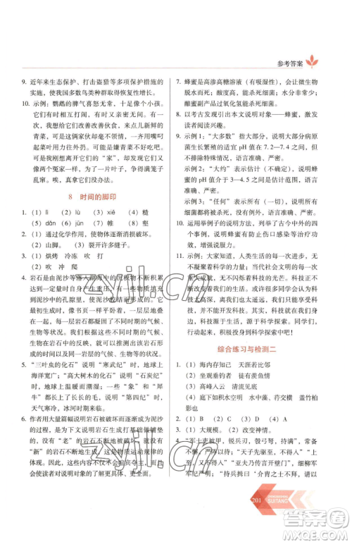 长春出版社2023中学生随堂同步练习八年级下册语文人教版参考答案