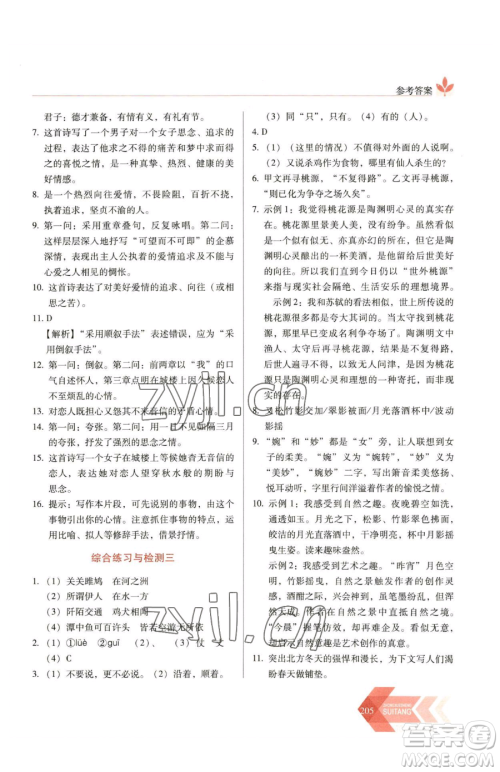 长春出版社2023中学生随堂同步练习八年级下册语文人教版参考答案