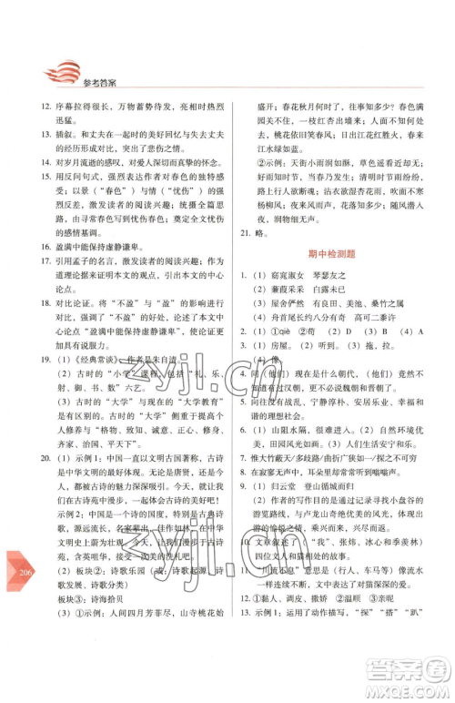 长春出版社2023中学生随堂同步练习八年级下册语文人教版参考答案