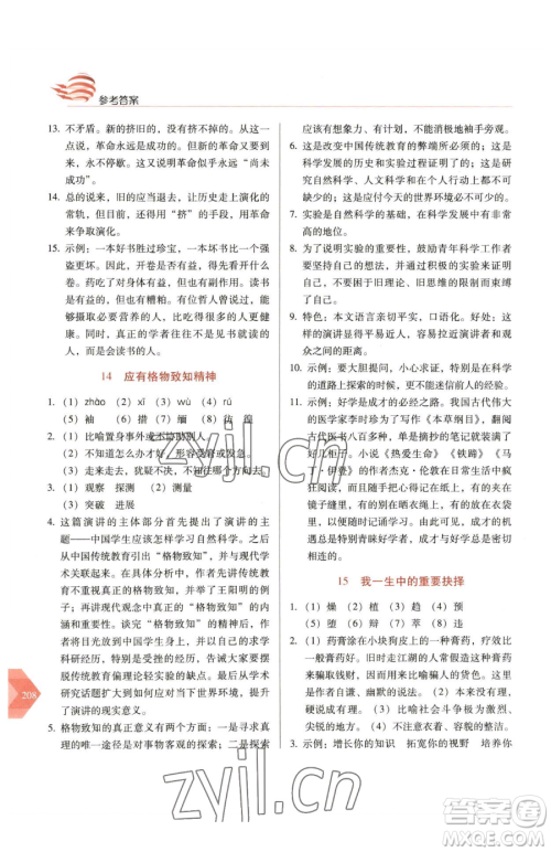 长春出版社2023中学生随堂同步练习八年级下册语文人教版参考答案 长春出版社2023中学生随堂同步练习八年级下册语文人教版参考答案