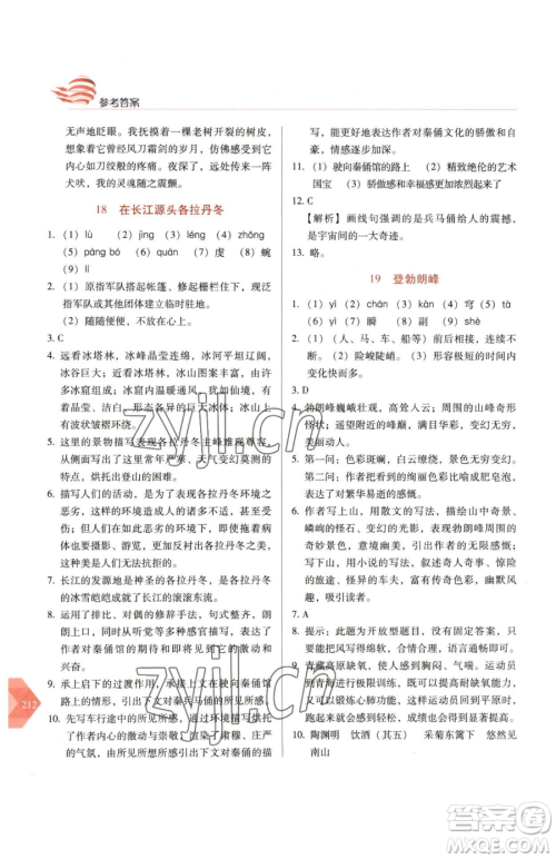 长春出版社2023中学生随堂同步练习八年级下册语文人教版参考答案