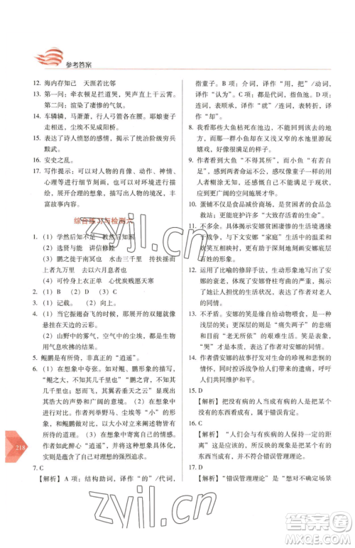 长春出版社2023中学生随堂同步练习八年级下册语文人教版参考答案
