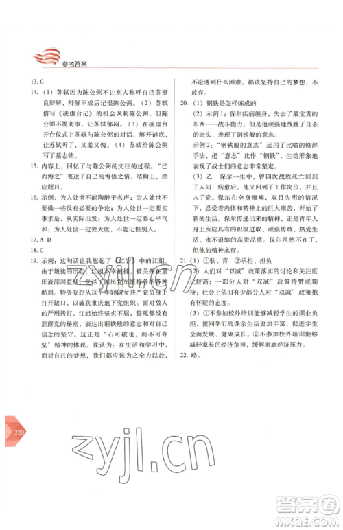 长春出版社2023中学生随堂同步练习八年级下册语文人教版参考答案