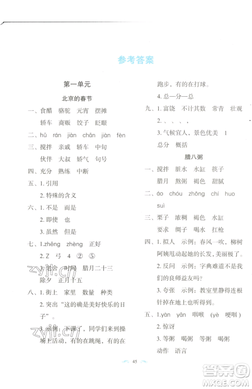 长春出版社2023小学生随堂同步练习六年级下册语文人教版参考答案