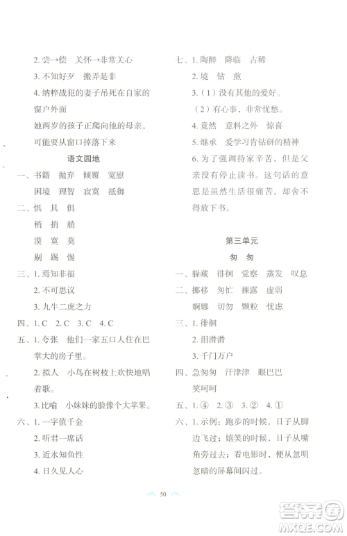 长春出版社2023小学生随堂同步练习六年级下册语文人教版参考答案