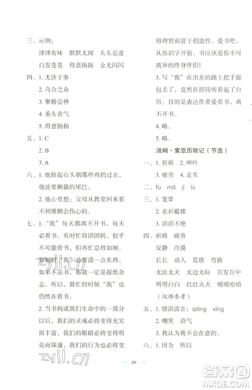 长春出版社2023小学生随堂同步练习六年级下册语文人教版参考答案