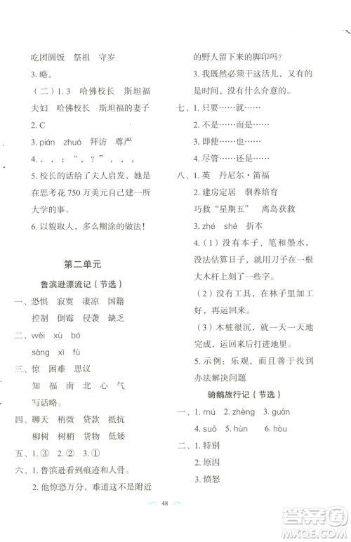 长春出版社2023小学生随堂同步练习六年级下册语文人教版参考答案