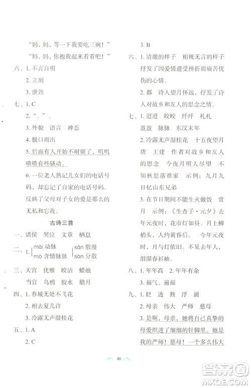 长春出版社2023小学生随堂同步练习六年级下册语文人教版参考答案