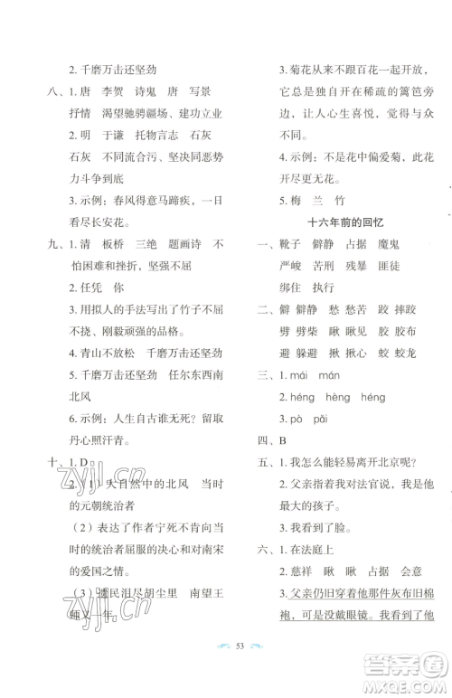 长春出版社2023小学生随堂同步练习六年级下册语文人教版参考答案