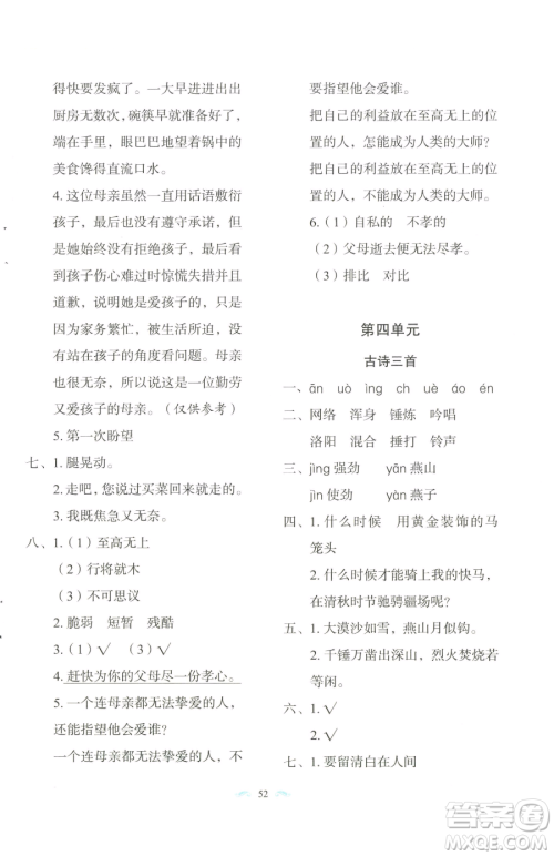 长春出版社2023小学生随堂同步练习六年级下册语文人教版参考答案