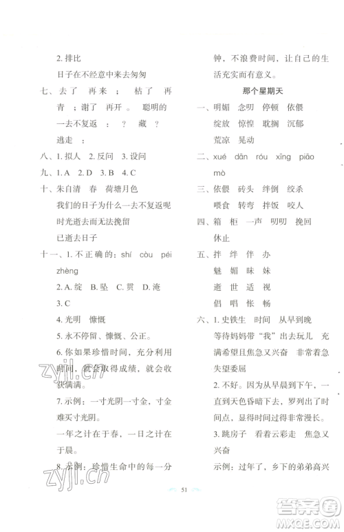 长春出版社2023小学生随堂同步练习六年级下册语文人教版参考答案