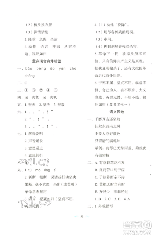 长春出版社2023小学生随堂同步练习六年级下册语文人教版参考答案