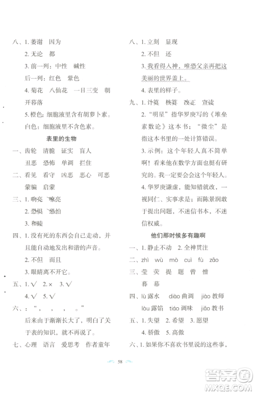 长春出版社2023小学生随堂同步练习六年级下册语文人教版参考答案