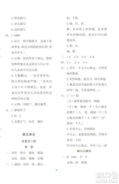 长春出版社2023小学生随堂同步练习六年级下册语文人教版参考答案 长春出版社2023小学生随堂同步练习六年级下册语文人教版参考答案