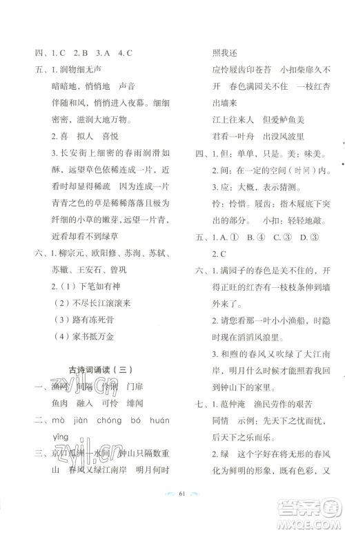 长春出版社2023小学生随堂同步练习六年级下册语文人教版参考答案