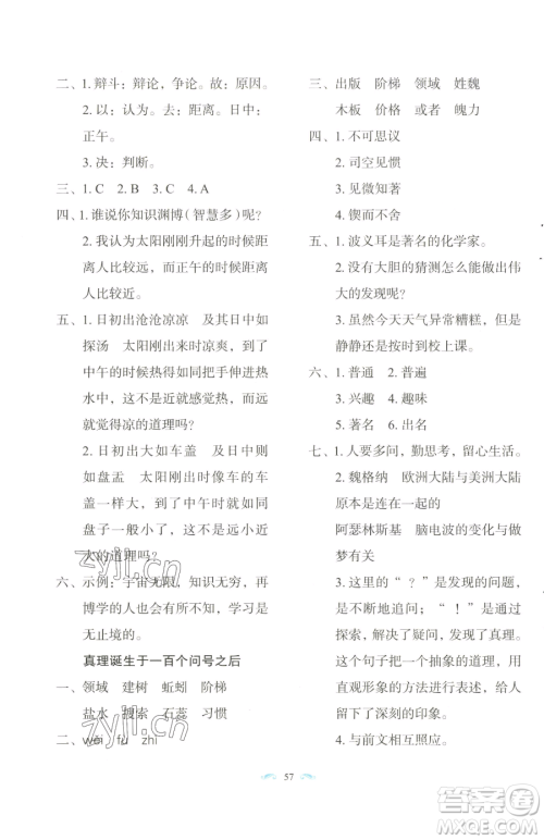 长春出版社2023小学生随堂同步练习六年级下册语文人教版参考答案