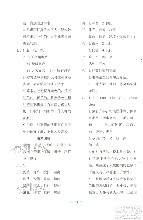 长春出版社2023小学生随堂同步练习六年级下册语文人教版参考答案