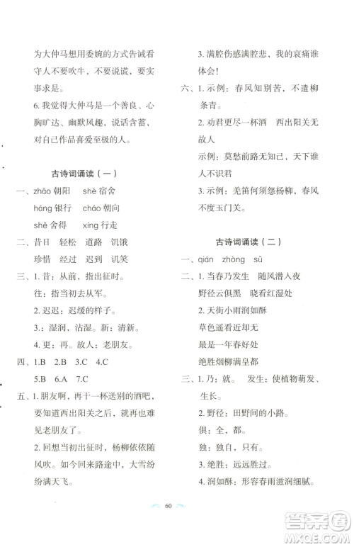 长春出版社2023小学生随堂同步练习六年级下册语文人教版参考答案