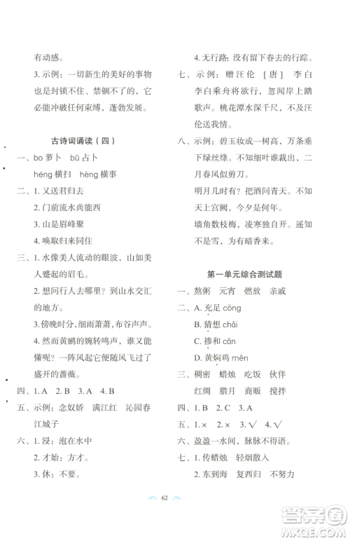长春出版社2023小学生随堂同步练习六年级下册语文人教版参考答案