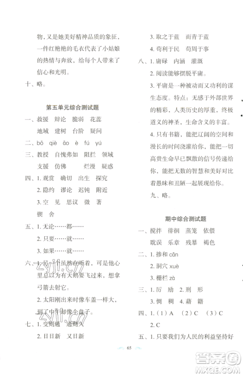 长春出版社2023小学生随堂同步练习六年级下册语文人教版参考答案