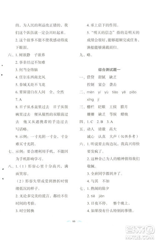 长春出版社2023小学生随堂同步练习六年级下册语文人教版参考答案