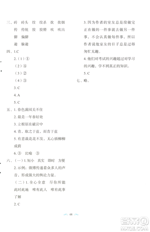 长春出版社2023小学生随堂同步练习六年级下册语文人教版参考答案