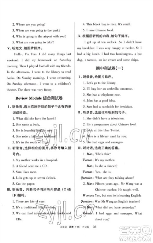 宁夏人民教育出版社2023学习之友五年级英语下册外研版参考答案 宁夏人民教育出版社2023学习之友五年级英语下册外研版参考答案