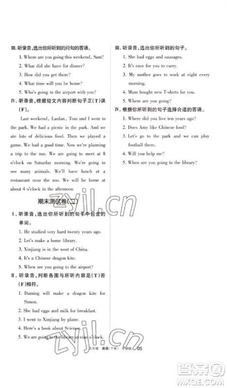 宁夏人民教育出版社2023学习之友五年级英语下册外研版参考答案 宁夏人民教育出版社2023学习之友五年级英语下册外研版参考答案