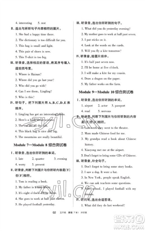 宁夏人民教育出版社2023学习之友五年级英语下册外研版参考答案 宁夏人民教育出版社2023学习之友五年级英语下册外研版参考答案