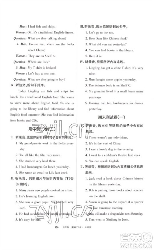 宁夏人民教育出版社2023学习之友五年级英语下册外研版参考答案 宁夏人民教育出版社2023学习之友五年级英语下册外研版参考答案