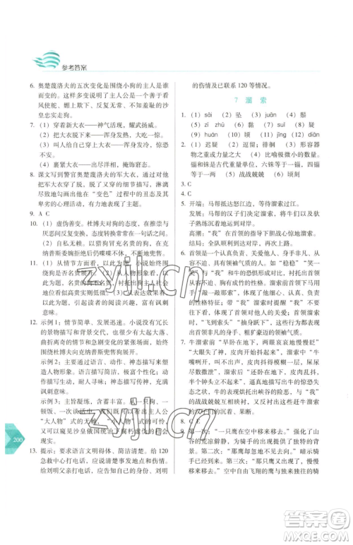 长春出版社2023中学生随堂同步练习九年级下册语文人教版参考答案